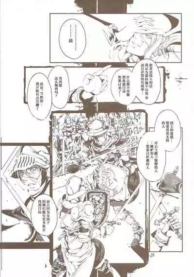 蒼眼の騎士団 THE AZURE KNGITHS