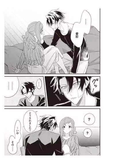 恋愛経験がゼロな男 ～意地悪？で甘い？ダンナさま【完全版】2