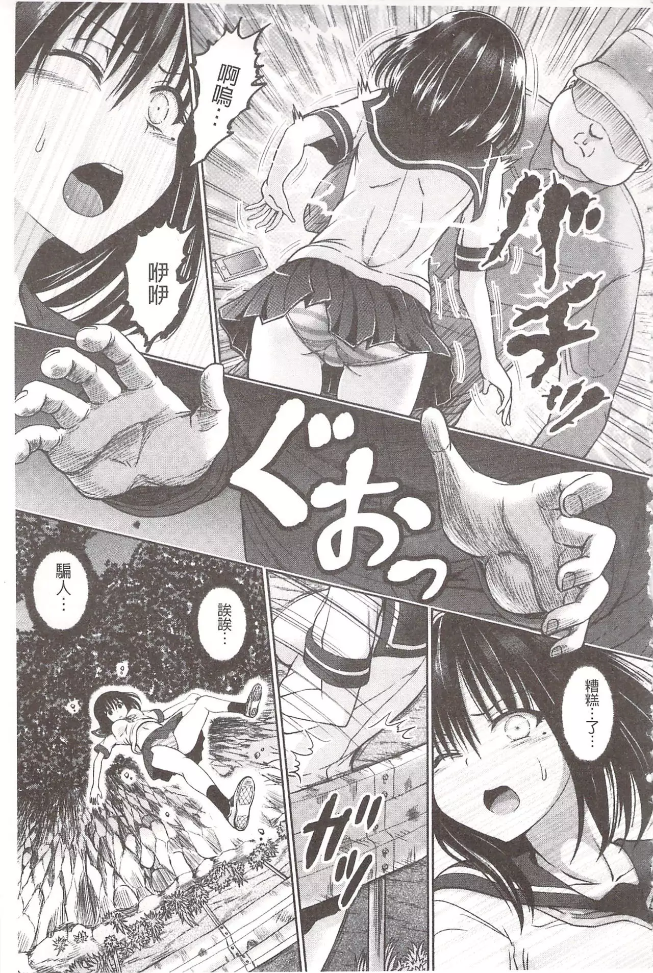 Chimamire Ecchi | 血淋淋的性愛