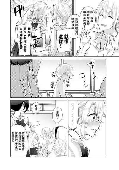 Noraneko Shoujo to no Kurashikata | 與野貓少女一起生活的方法 Ch. 22-31