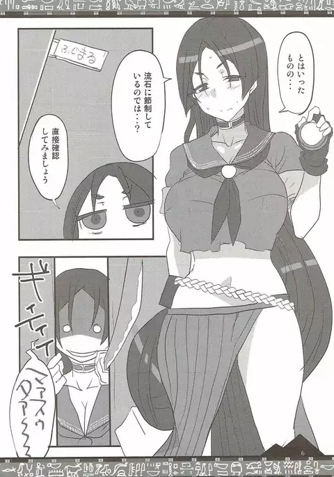 カルデアの風紀が乱れる！