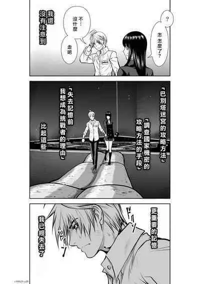 [Tetsu MOMOTA] Chijou Hyakkai R18 Ch21-25 [Chinese] 地上100層 [牛頭人酋長之魂漢化]
