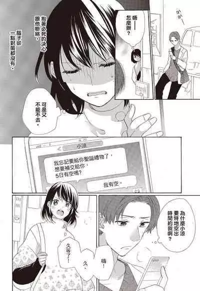 宅女愛上肉食紳士～絕頂！大叔級的神技～ 3