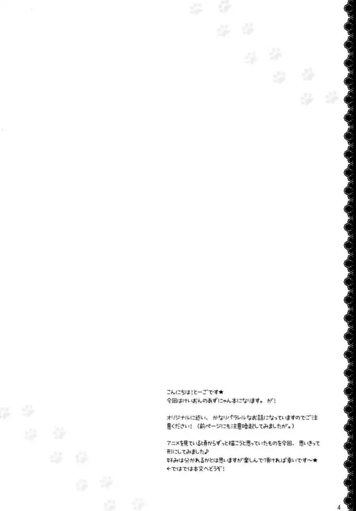 ウチの!あずにゃん。