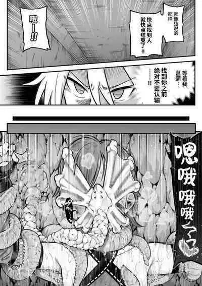 [Shine Nabyss] Mahou Shoujo Haiboku - Ayame Shokushu Ryoujoku-hen - [Chinese]