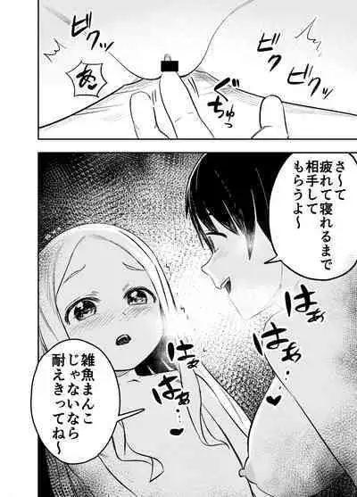 ロリサキュバスをいじめる百合変態女子高生