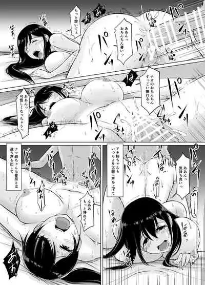 イトコのお姉ちゃんと僕の甘々性活 ー二人目ー