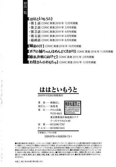 Haha to Imouto | Mother and Younger Sister