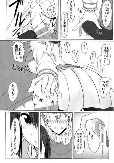 Tougoux Soushuuhen
