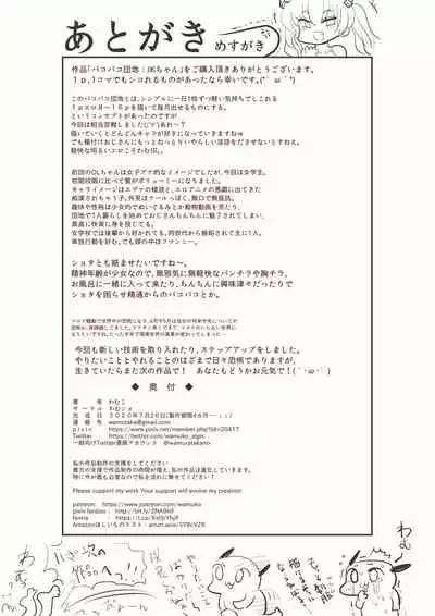 Pakopako Danchi: JK-chan