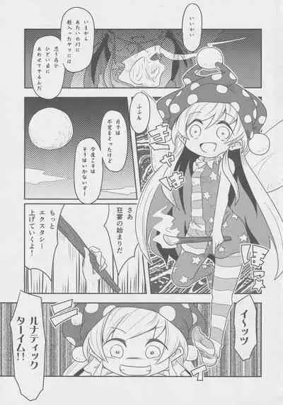 [Nigawarai Yashiki] Doukashiteruze! (Touhou Project)