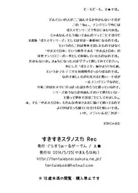 [Glass Wall Garden (Eboshi)] Suki Suki Sutanosuka Rec [Digital]