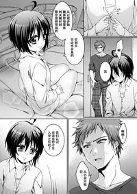 [Saotome Mokono] Ijimerare ~"Onna" no Boku to Kainushi Sannin~ <Tankoubon Tokubetsu Ban> [Chinese] [脸肿汉化组]