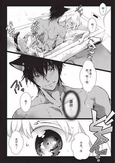 Kuroneko Kareshi〜Hatsujyouki Kemono no Zetsurinn H ni Gocyui！！～ | 黑猫男友～请注意发情期野兽带来的绝顶h！！～ Ch.1-5