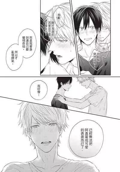 Fukigen Itoko ga Kawaisugite Shikatanai | 臭脸表弟可爱到让我受不了