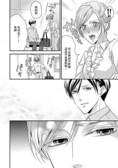 Demo Shachou wa Bra o Shite iru. | 但社长他穿bra欸。 1-6