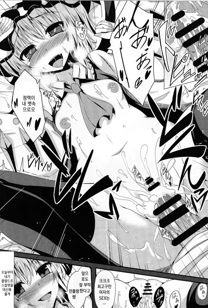 Flan-chan to Irekawari! | 플랑쨩이랑 교체!