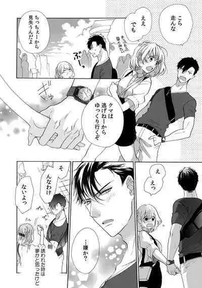 私の先生はドSでエッチなケダモノ～俺が抑えてるの、分からない？～ 第2-6話