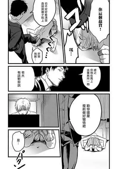 [Akio Chake] Hebi to Hoshikuzu | 蛇与群星 Ch. 1 [Chinese] [拾荒者汉化组] [Digital]