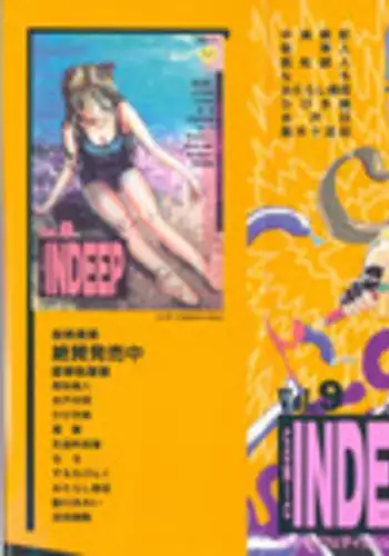 [Anthology] INDEEP Vol. 9 Injuu Collection