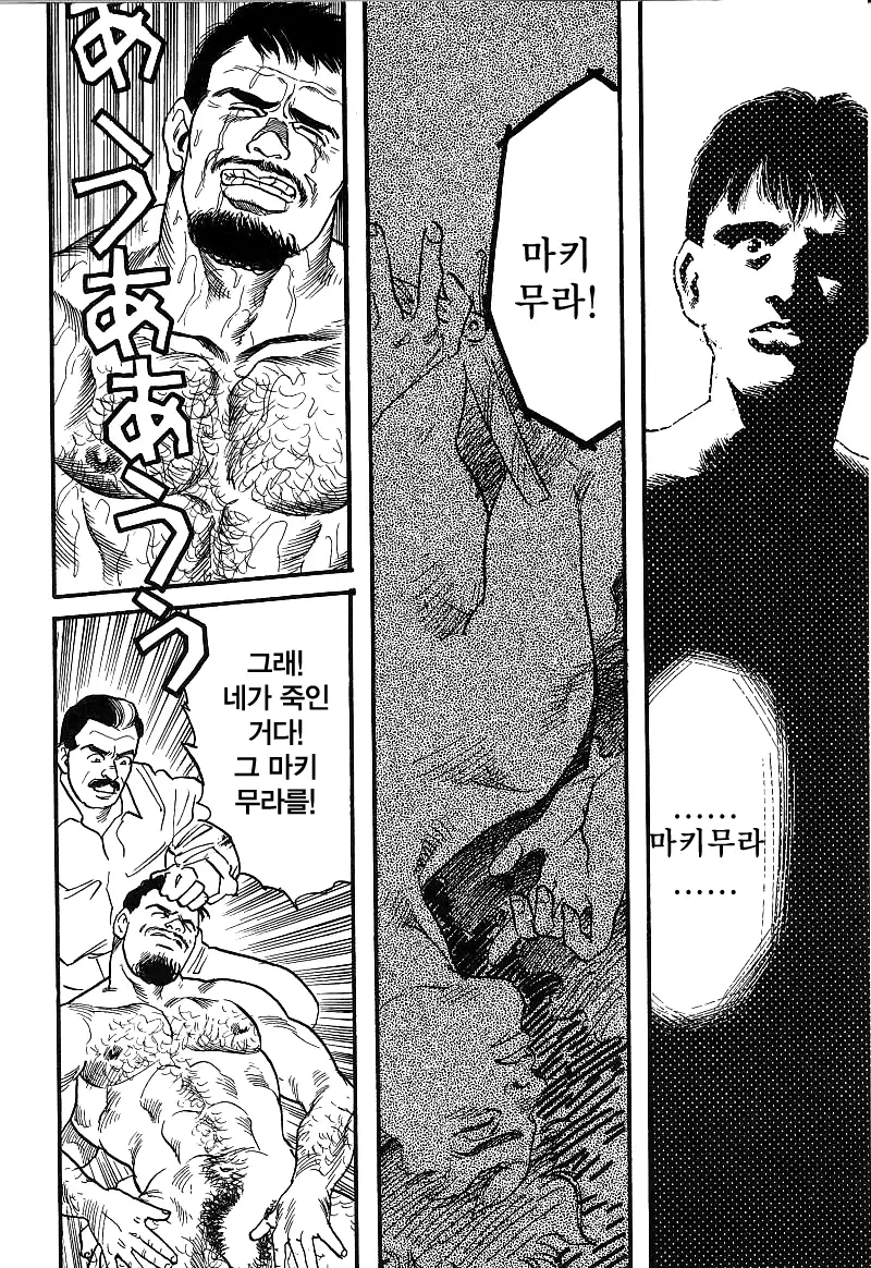 Kishimu Otoko | 삐걱대는 남자