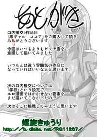 [Spiral Cucumber] Kounai Enkou "Kurogal Cocoa" [Digital]