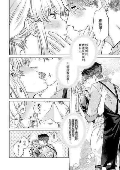 Daisuki na Hito nanoni SeFri Keiyaku Musunjaimashita... Ch.1-9 | 明明是最喜歡的人卻結下了炮友契約...