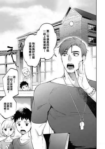 Sensei wa Benki ja Arimasen.3 | 老师不是便器。3