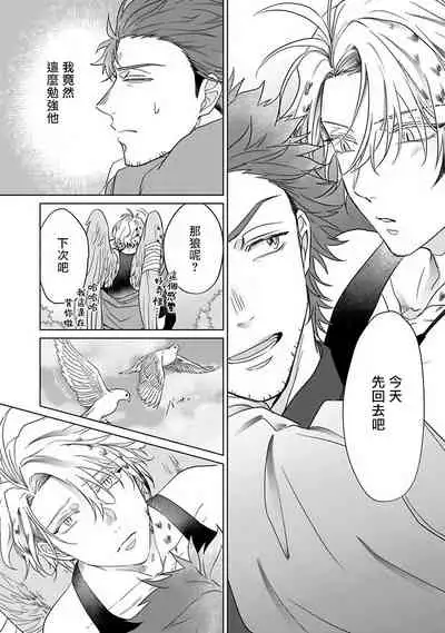 Fukurou no Koiwazurai | 猫头鹰的相思病 Ch. 1-3