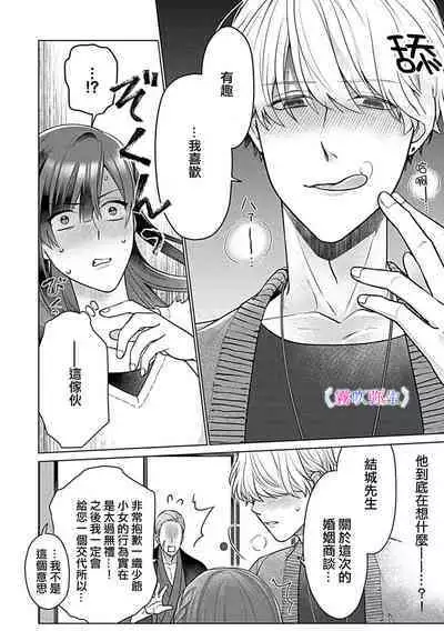 [ 霧吹弥生漢化组][うるしめ]最討厭的那家伙是抖s α大少爷～溺愛發情sex marriage