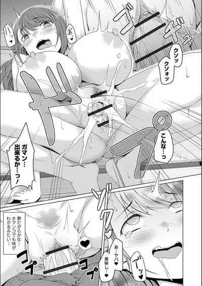 [Naitou Gura] Jimi-ko-chan Bitchi-ka Keikaku [FANZA special edition] [Digital]