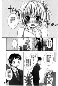 [Rico] Sekai de Ichiban Koishiteryu | 世界上最深愛妳的理由 [Chinese]