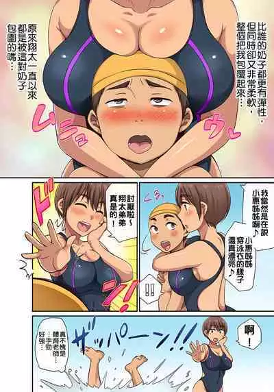 翔太弟弟壞壞的色情整人方法〈假冒身分篇〉把巨乳三姊妹+寡婦弄得黏糊糊 1-6話