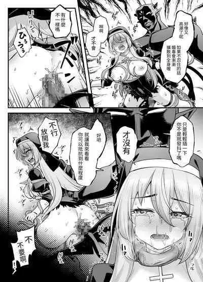 Kyonyuu Shuudoujo Riana no Haiboku | 巨乳修女蕾哈娜的敗北