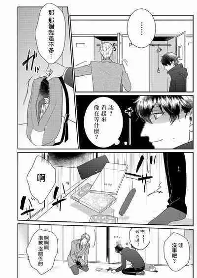 [Takanashi Iku] Mousou Fudanshi-kun 01-02 [Chinese] [拾荒者汉化组] [Digital]