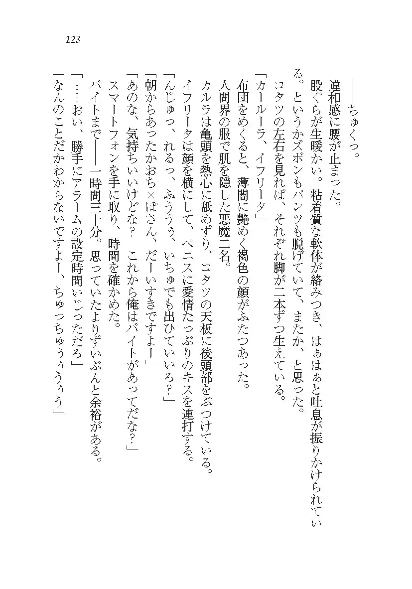 悪魔が来たりてAV撮影!?