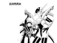 [Mental Specialist (Watanabe Yoshimasa)] Nijigen Tennyo DL [Digital]