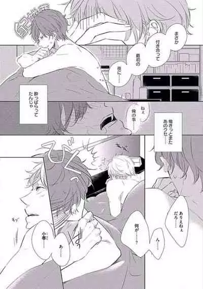 Oku made Sawatte Sawaranaide