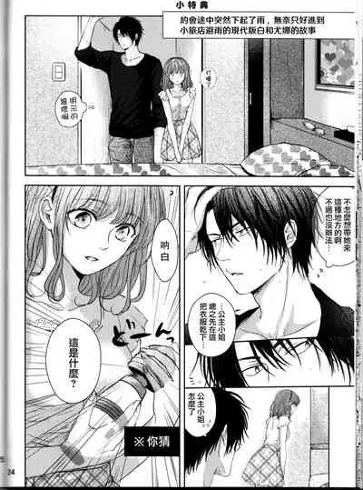 Amaoto ni Hibiku | 瀟瀟暮雨