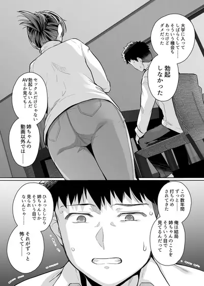 [Royal Bitch (haruhisky)] Ane wa Oyaji ni Dakareteru 3