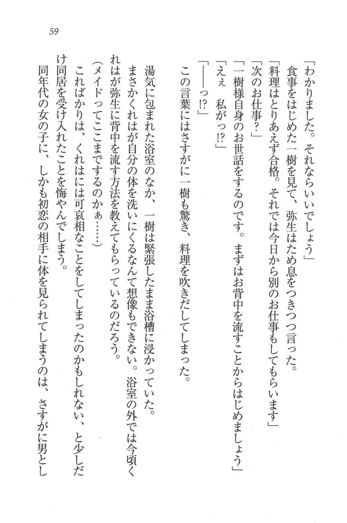 お嬢様はメイド様!？