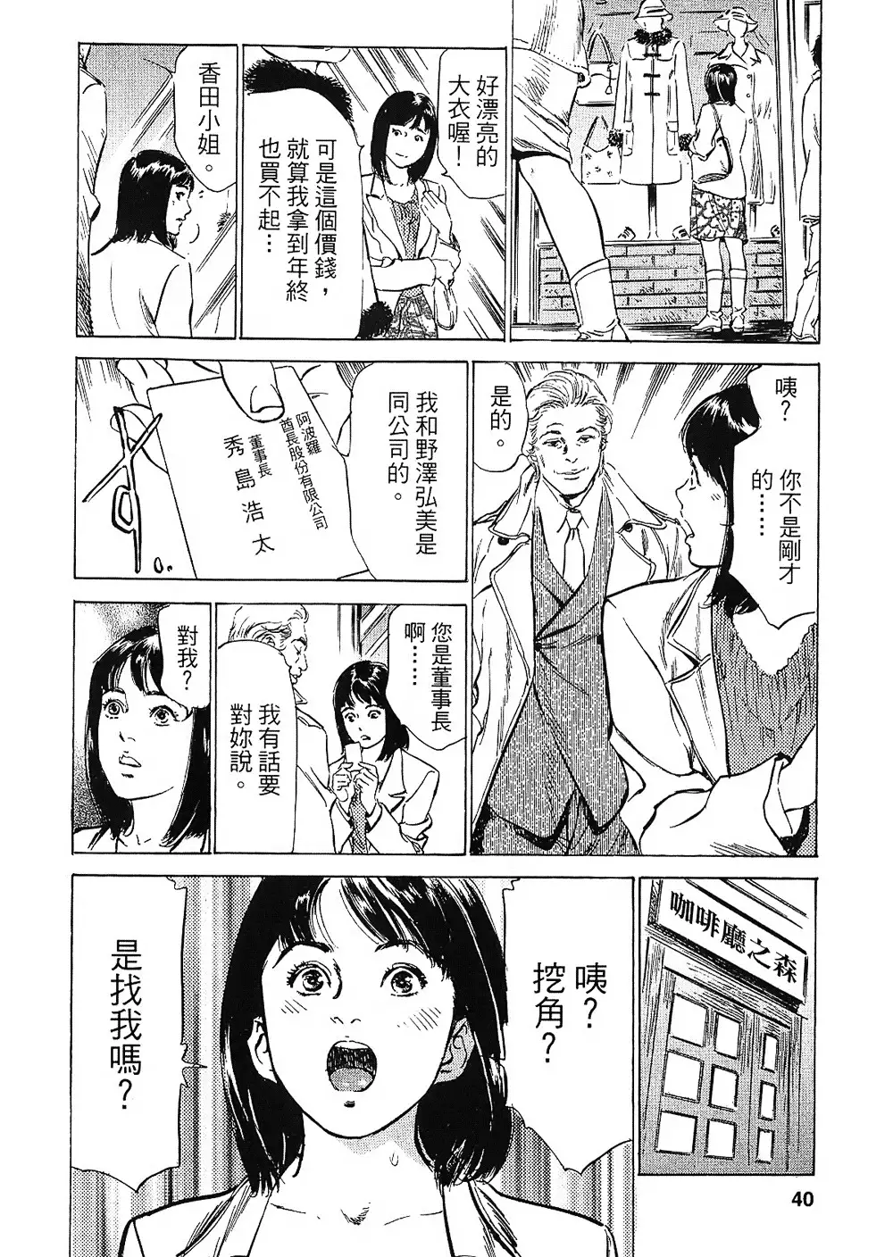 Joshi Ana Nanase | 性感女主播 Vol.2