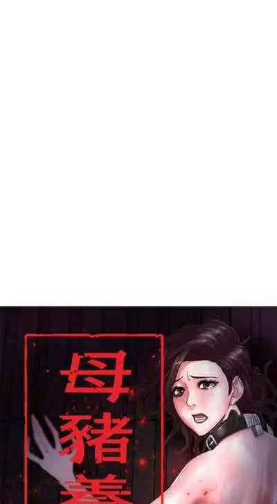 母豬養成計畫 1-30