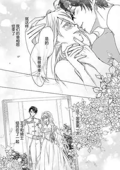 yandere Ōji no shūnen ai | 病娇王子的执念爱