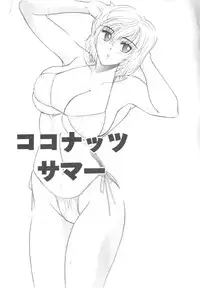 [Mizutani Mint] Inwai na Nikutai