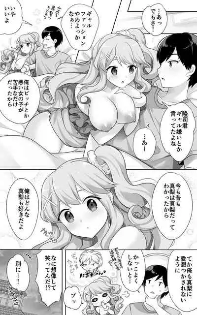 地味で大人しい幼馴染が都会へ転校してムチエロギャルになって帰ってきた