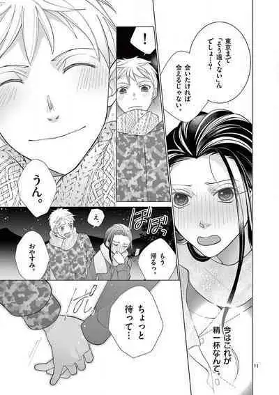 Zettai Toshishita Kareshi!! 1-6