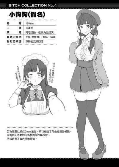 痴女專用車＜Bitch Only＞ 特裝版