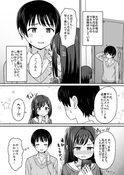 スキスキお兄さん甘エッチ