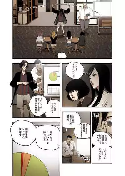 ハニートラップ 1-4